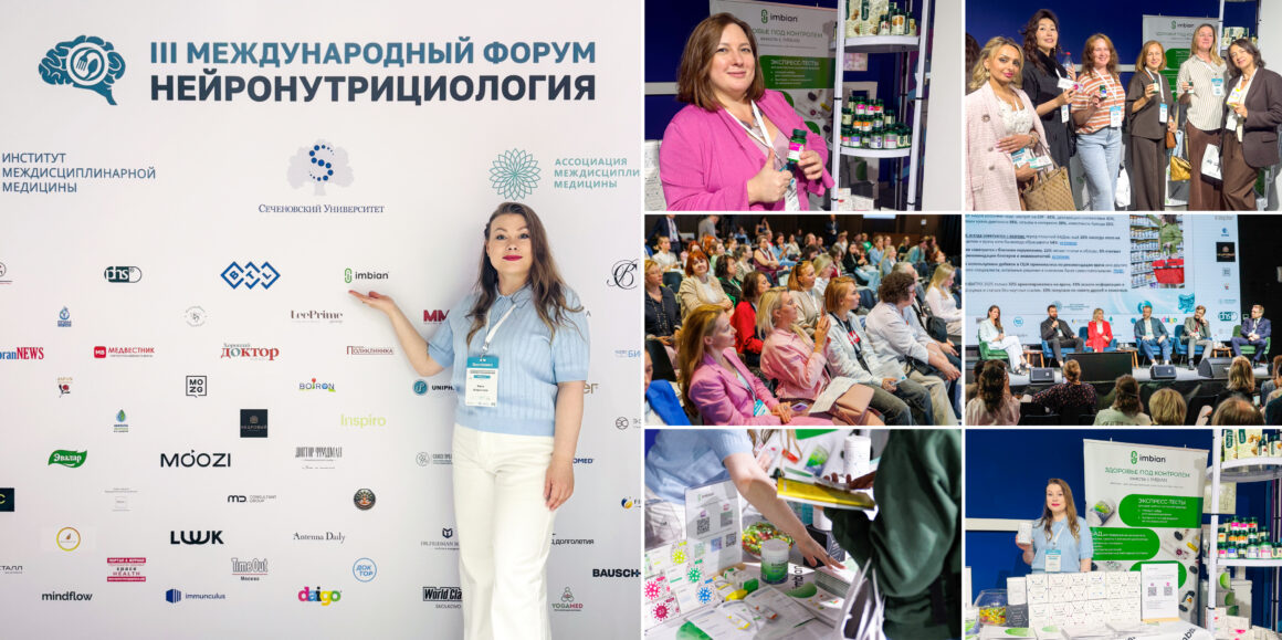 III Международный Форум «Нейронутрициология»