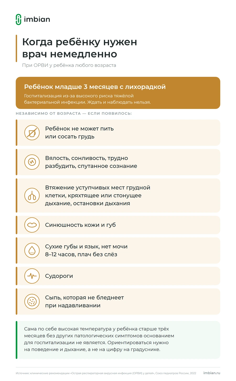 При каких признаках у ребёнка с ОРВИ нужен врач немедленно